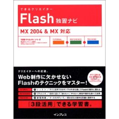 łNG[^[ Flash ƏKir MX2004 & MXΉ